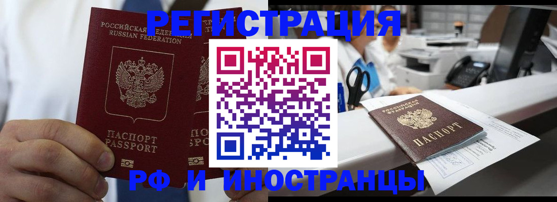 прописка в Кисловодске