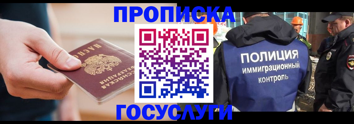 прописка 2025 в Кисловодске