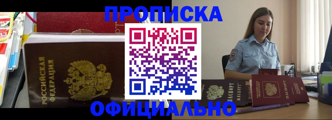 прописка законно в Кисловодске